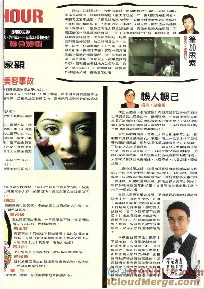 古惑仔 第1552回 龙威 第33页
