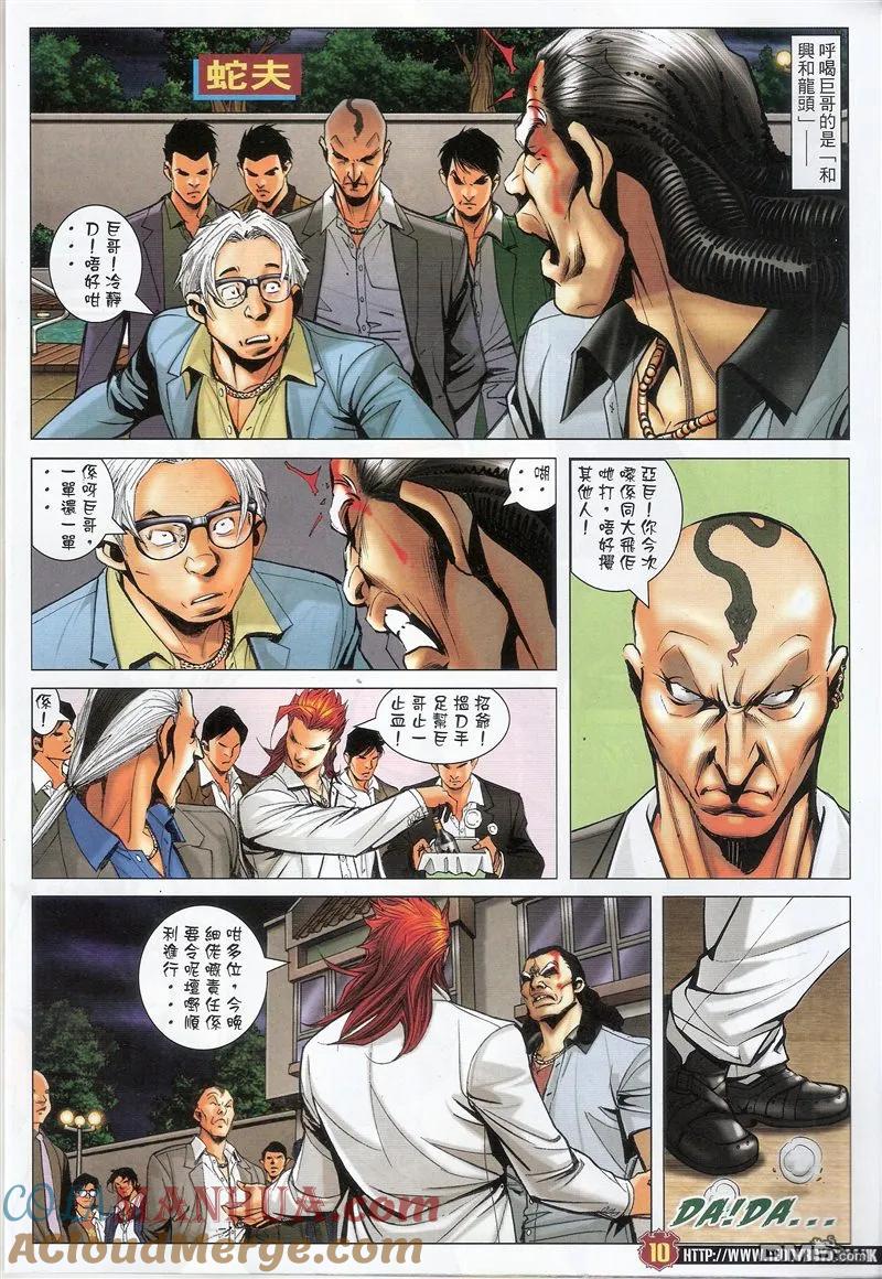 古惑仔 第1552回 龙威 第9页