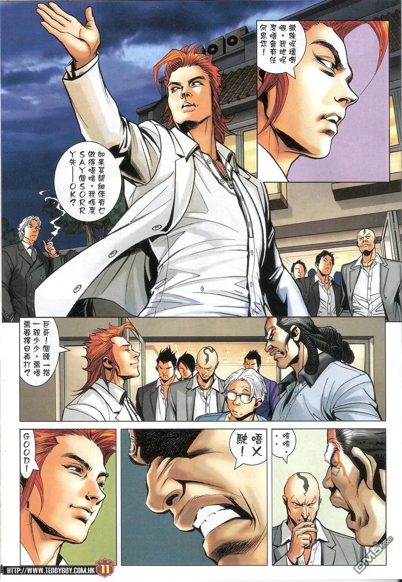 古惑仔 第1552回 龙威 第10页