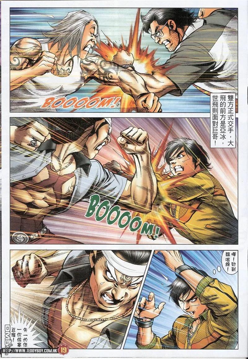 古惑仔 第1552回 龙威 第18页