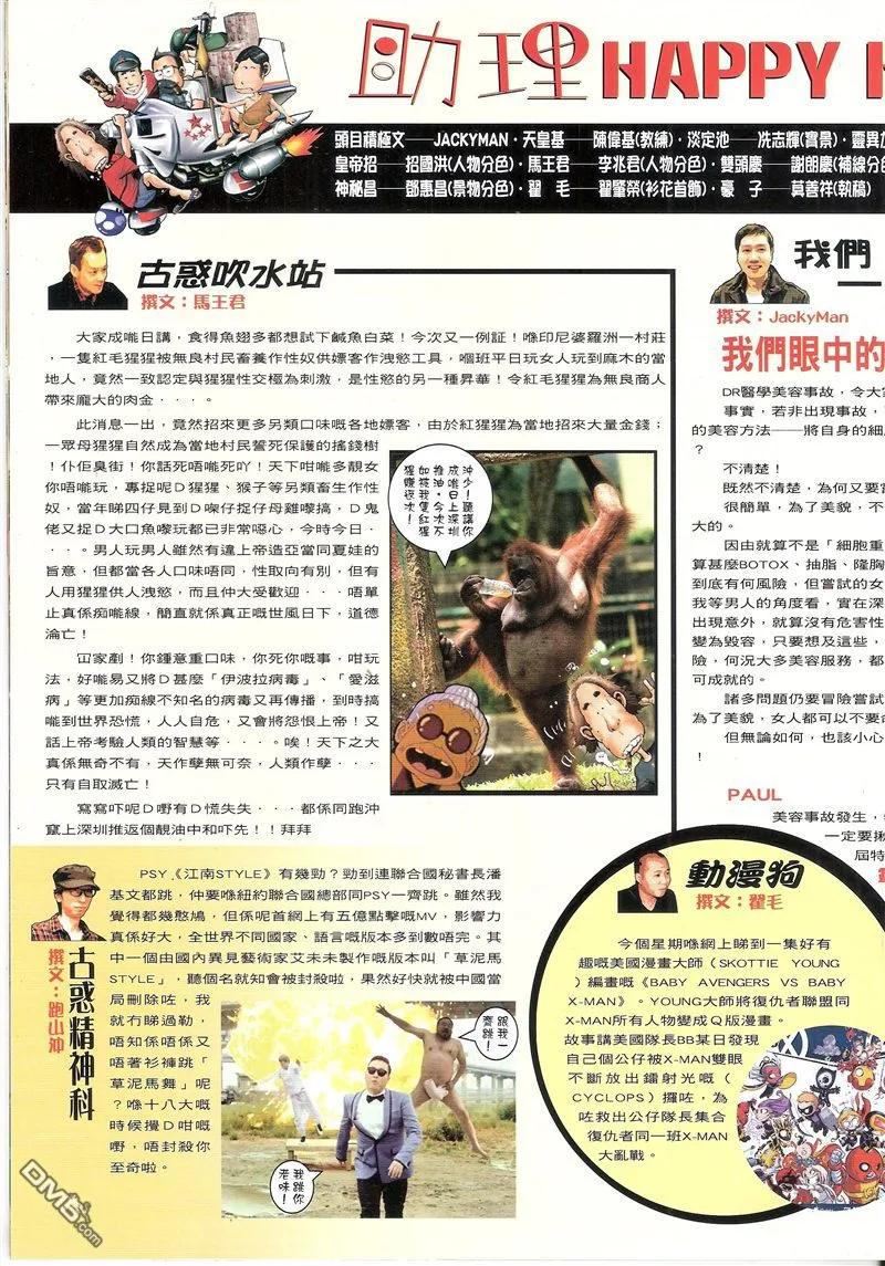 古惑仔 第1552回 龙威 第34页