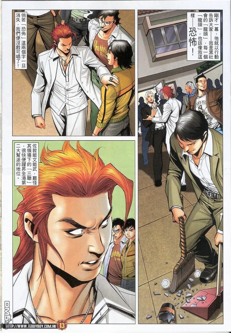 古惑仔 第1552回 龙威 第12页
