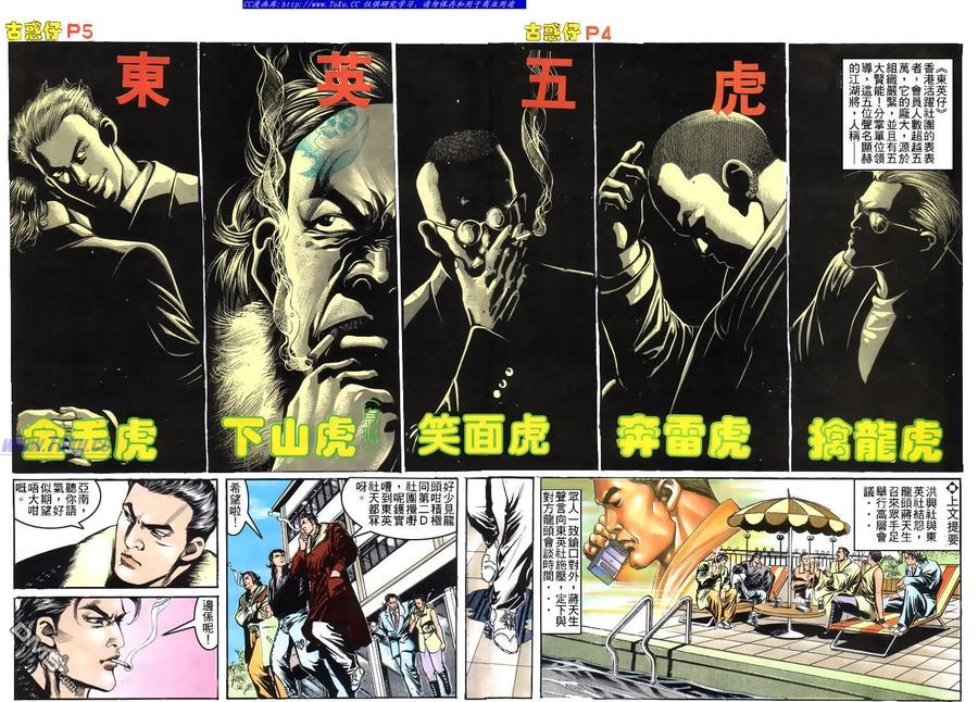古惑仔 第156回 第2页