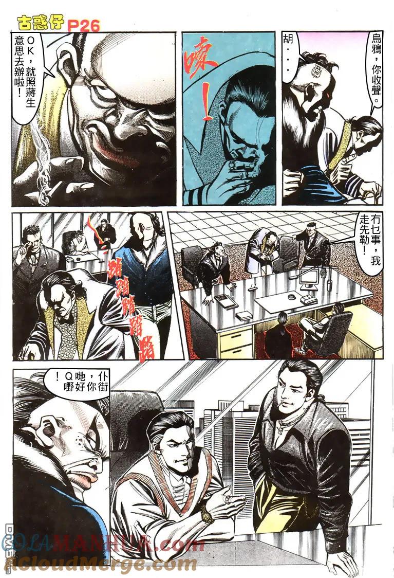 古惑仔 第156回 第23页