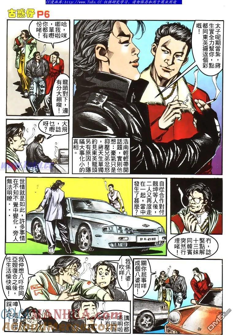 古惑仔 第156回 第3页
