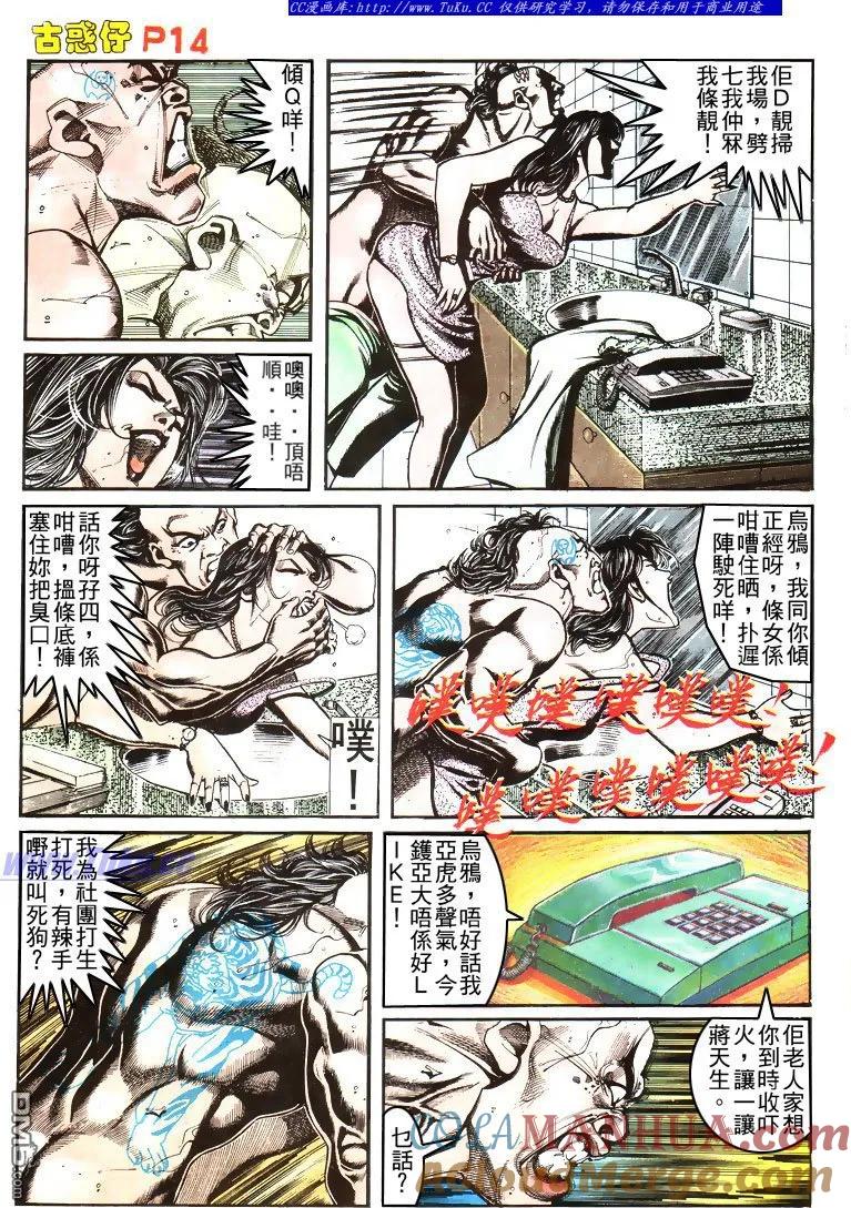古惑仔 第156回 第11页