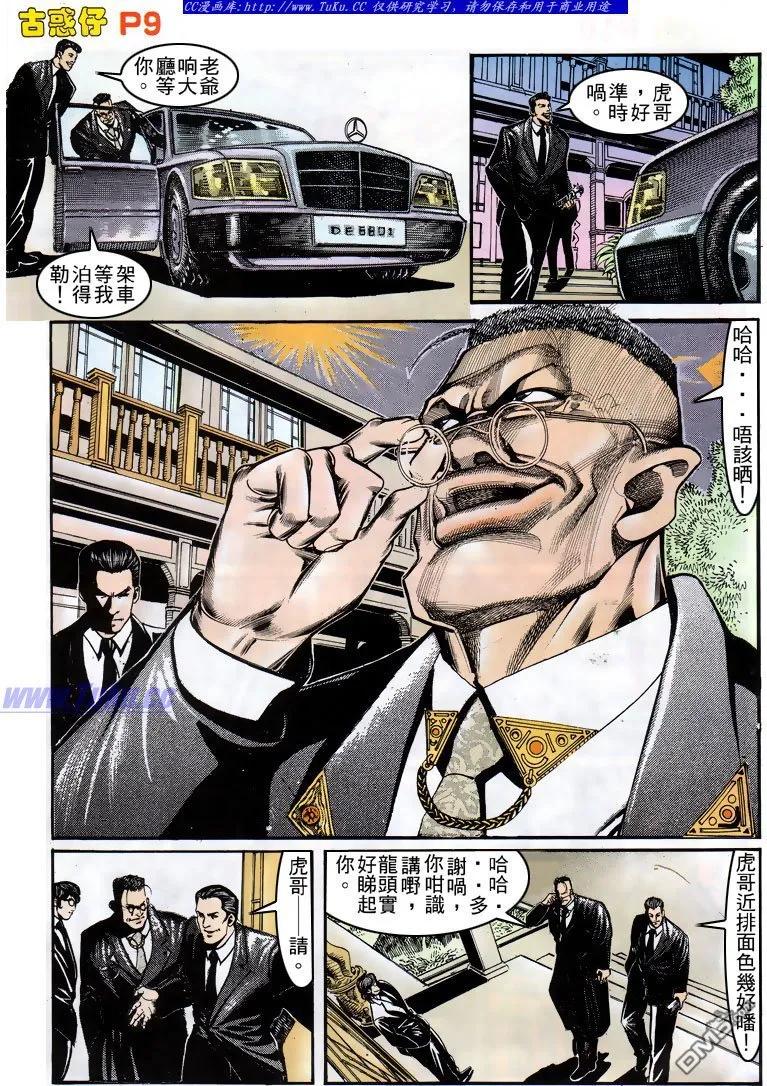 古惑仔 第156回 第6页