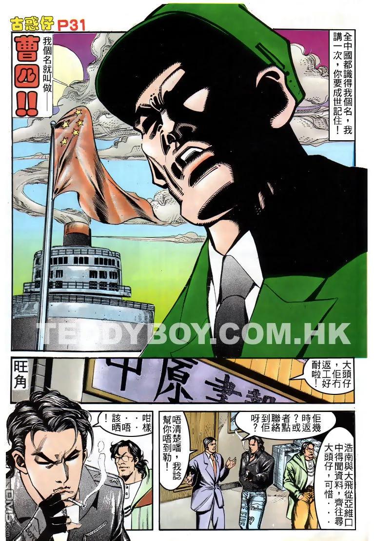 古惑仔 第156回 第28页