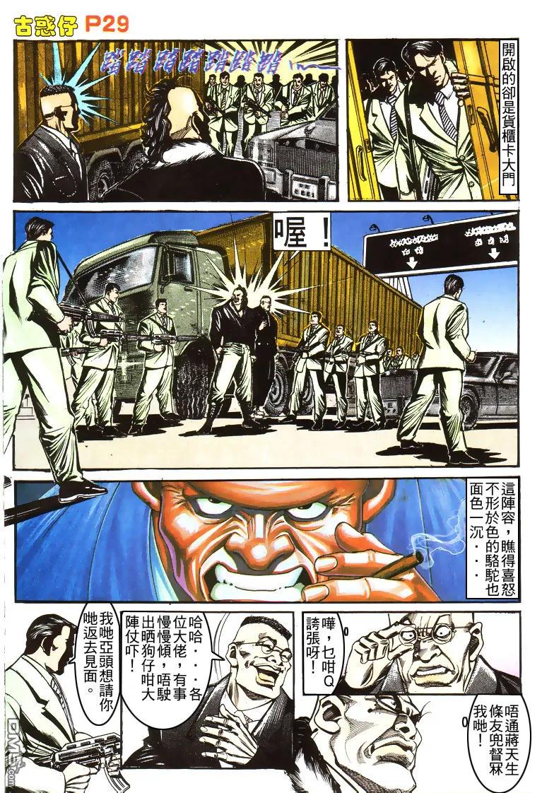 古惑仔 第156回 第26页