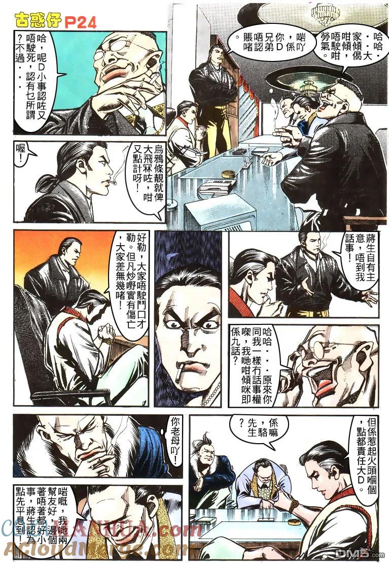 古惑仔 第156回 第21页