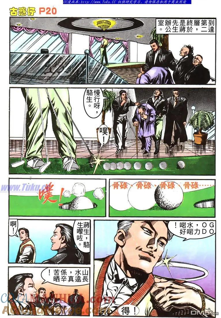 古惑仔 第156回 第17页