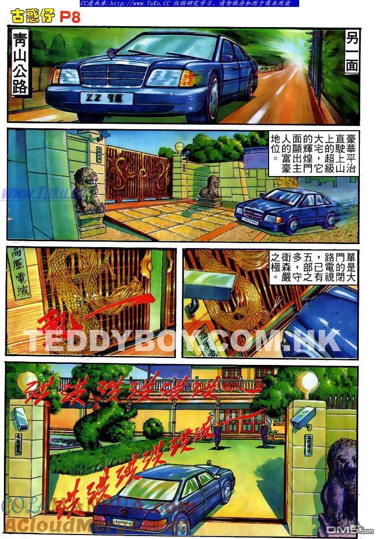 古惑仔 第156回 第5页