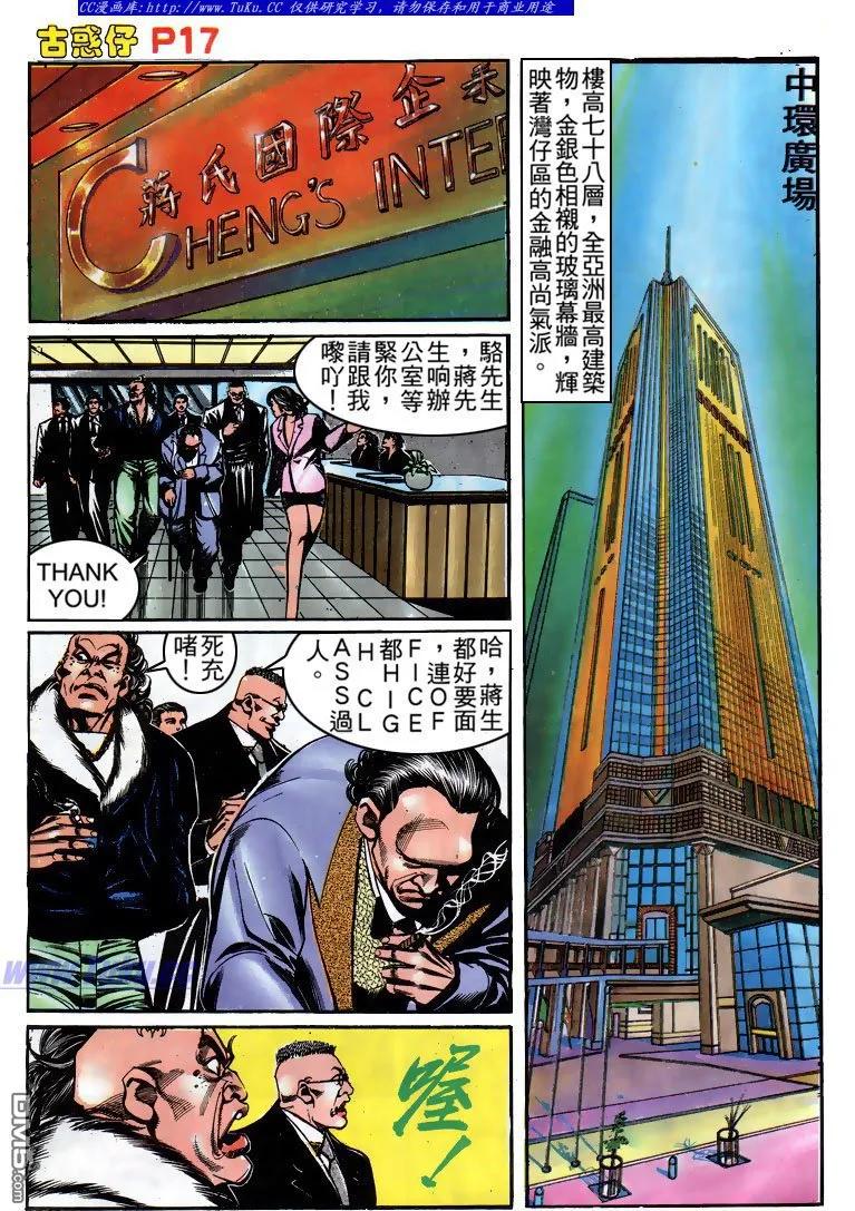古惑仔 第156回 第14页