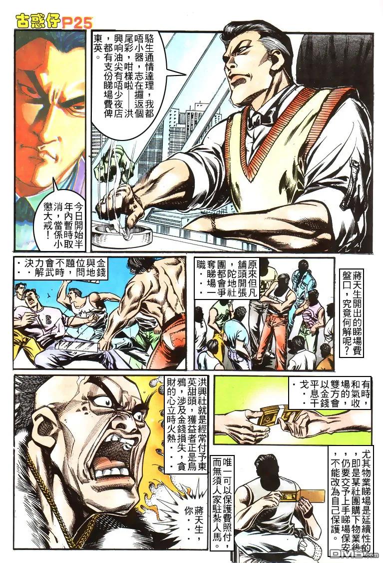 古惑仔 第156回 第22页