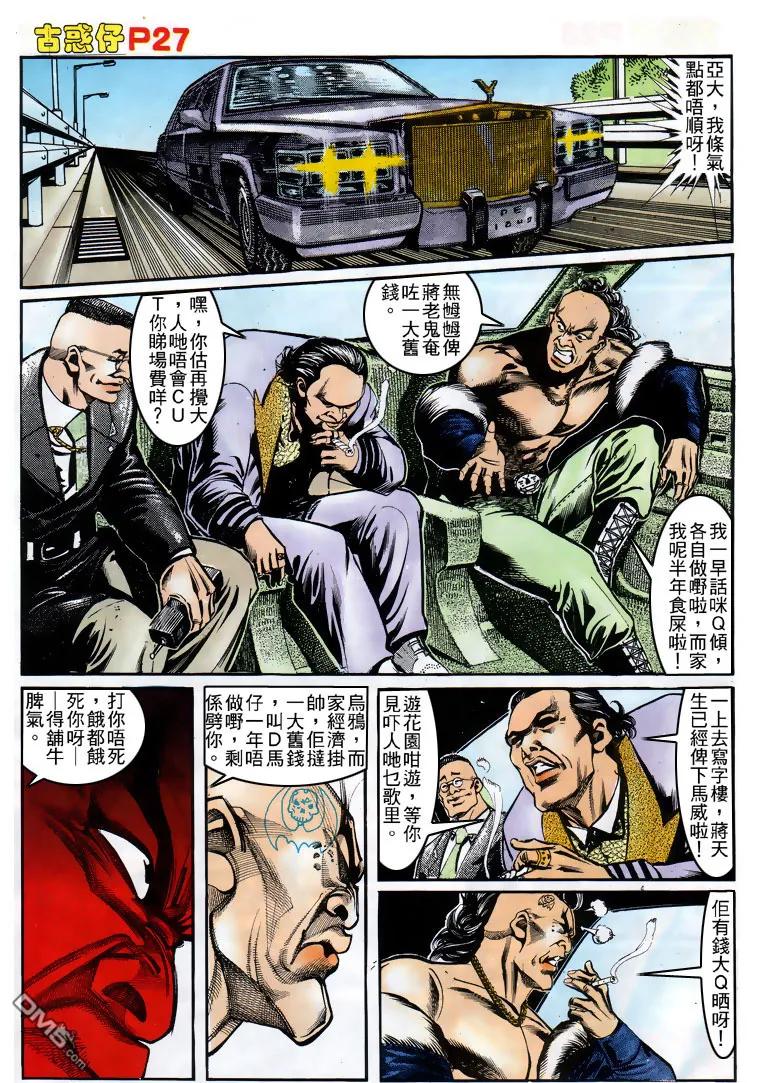 古惑仔 第156回 第24页