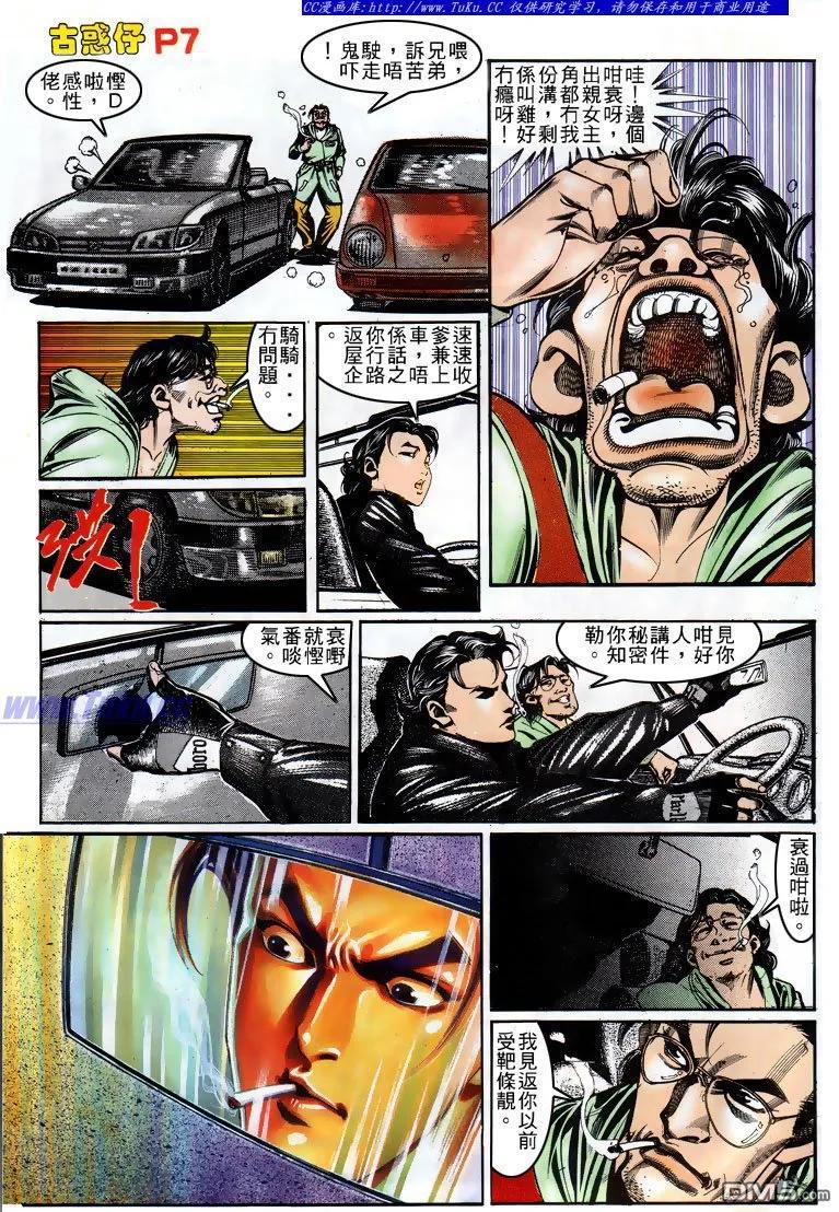 古惑仔 第156回 第4页