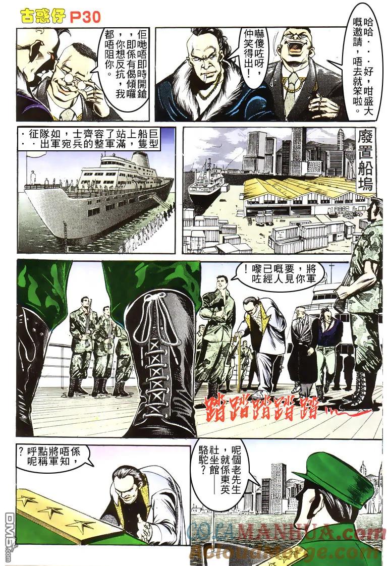 古惑仔 第156回 第27页