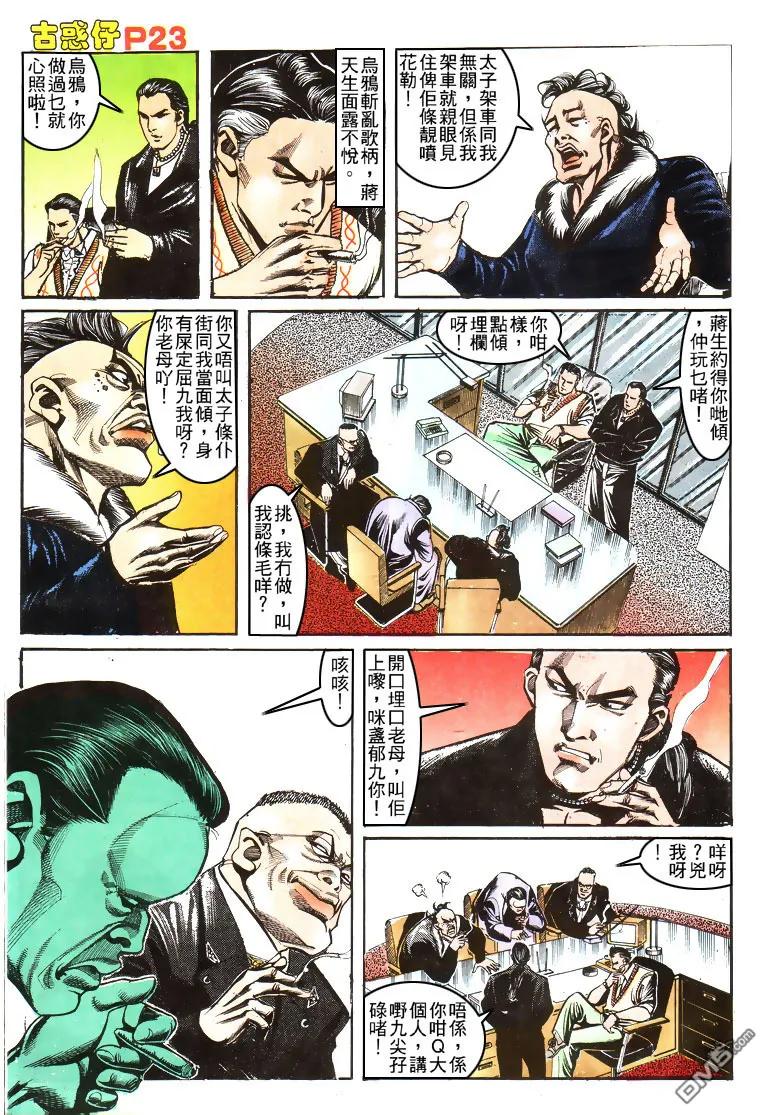 古惑仔 第156回 第20页