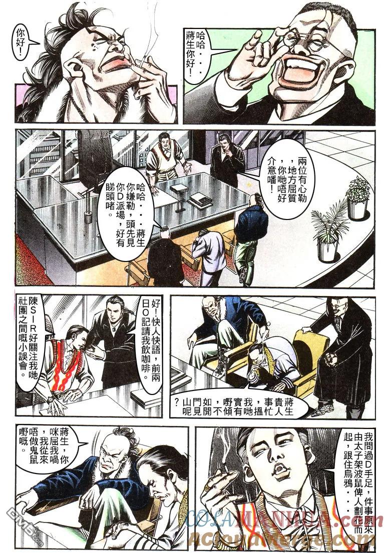古惑仔 第156回 第19页