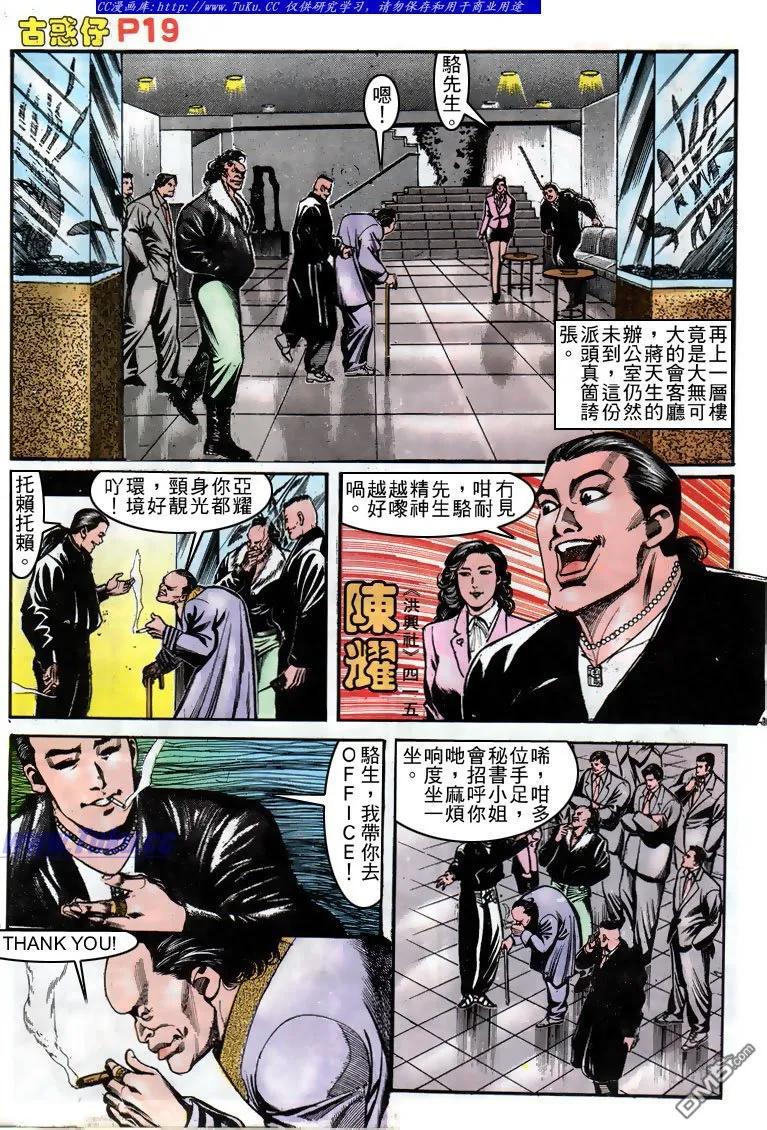 古惑仔 第156回 第16页