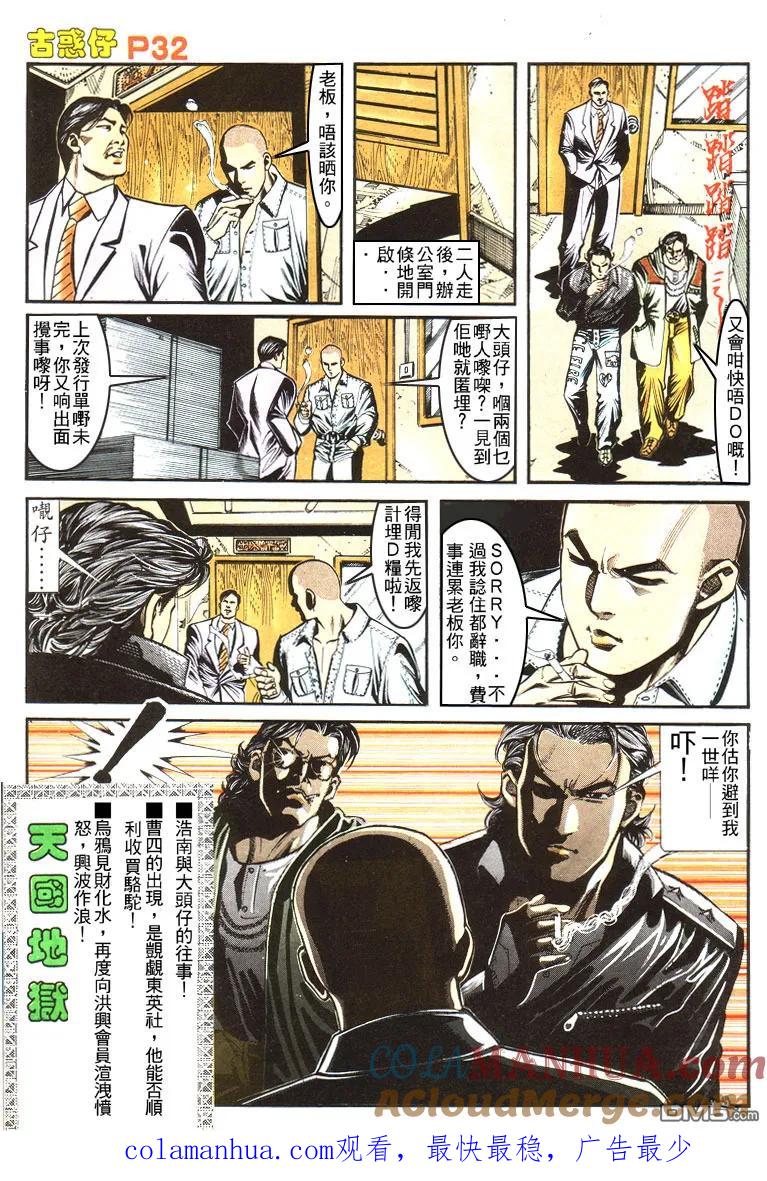 古惑仔 第156回 第29页