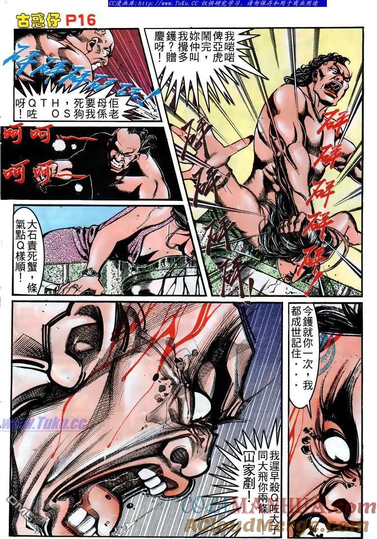 古惑仔 第156回 第13页