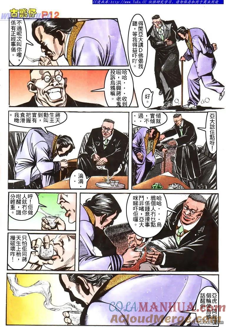 古惑仔 第156回 第9页