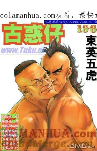 古惑仔 第156回 第1页