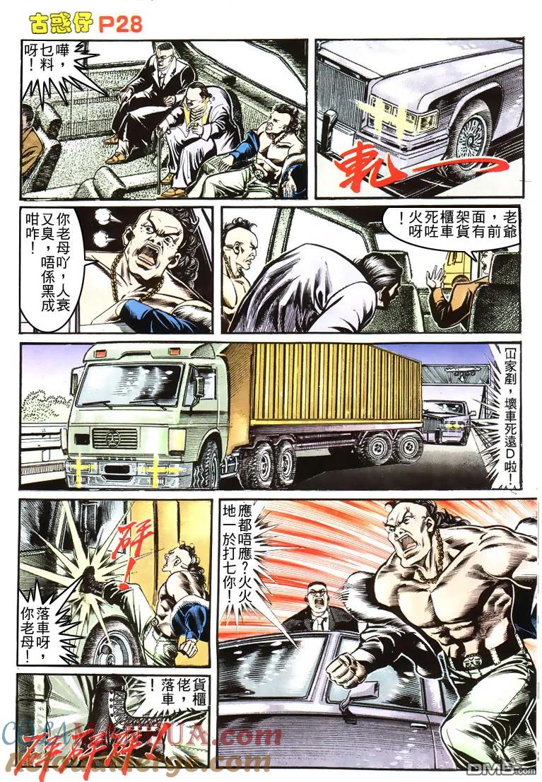 古惑仔 第156回 第25页