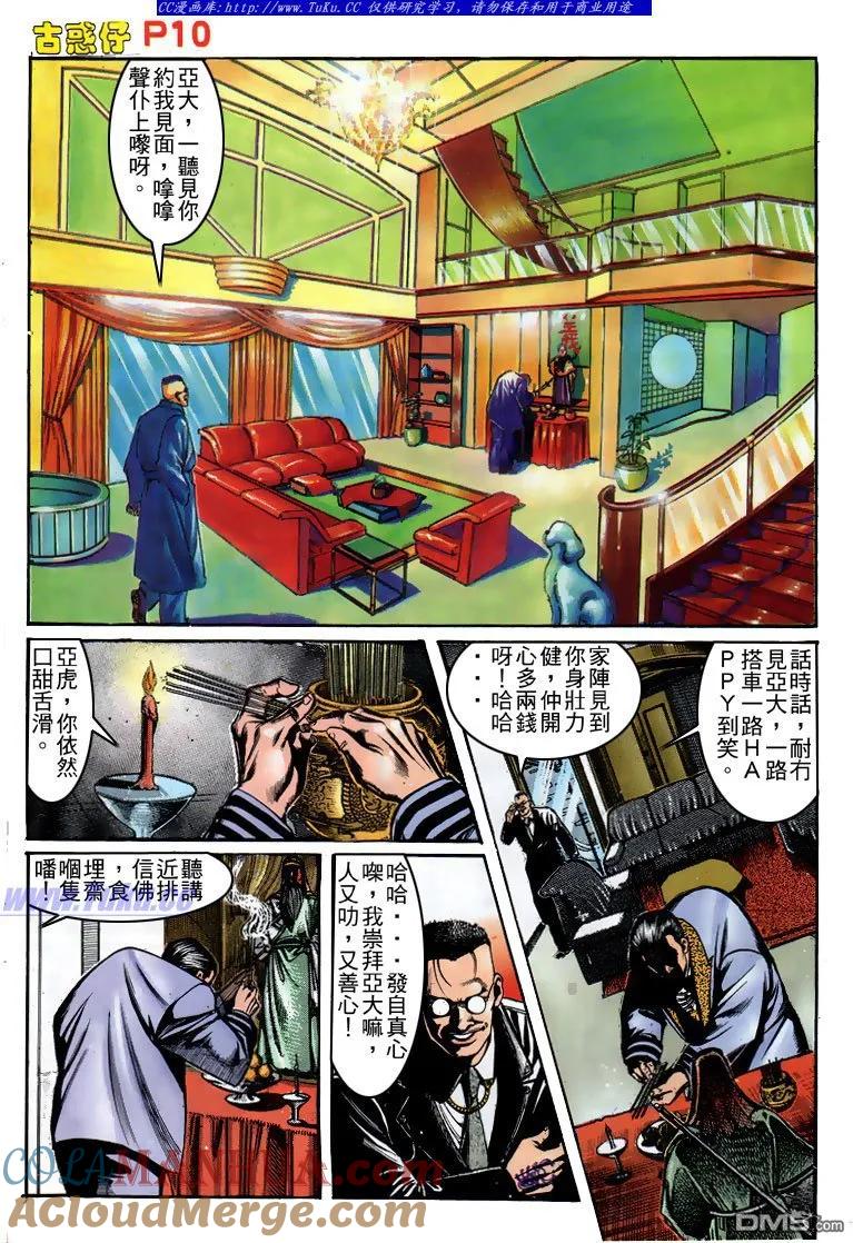 古惑仔 第156回 第7页