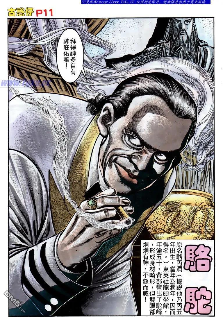 古惑仔 第156回 第8页