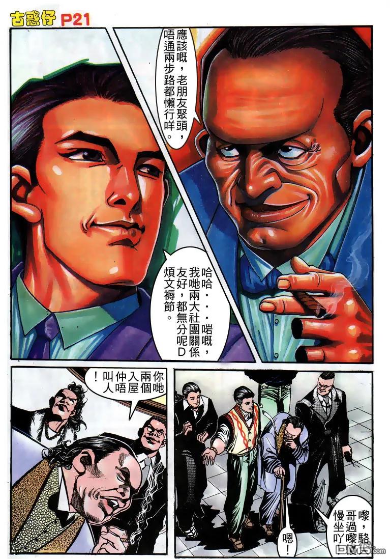 古惑仔 第156回 第18页