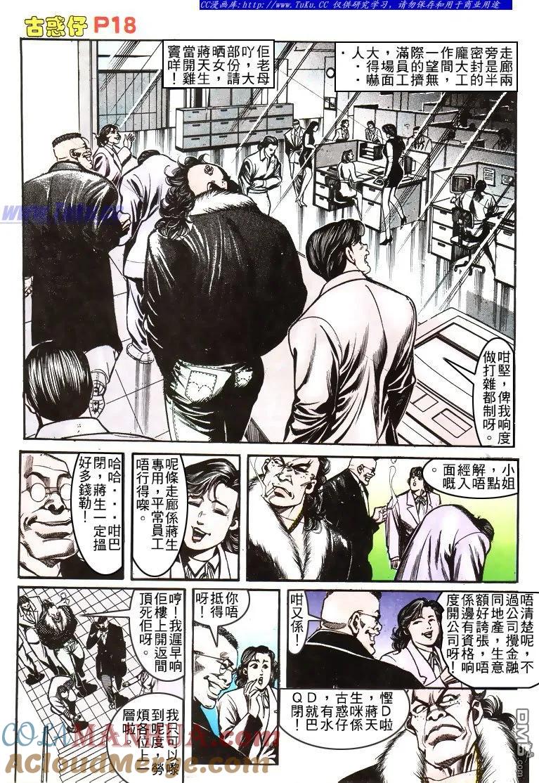古惑仔 第156回 第15页