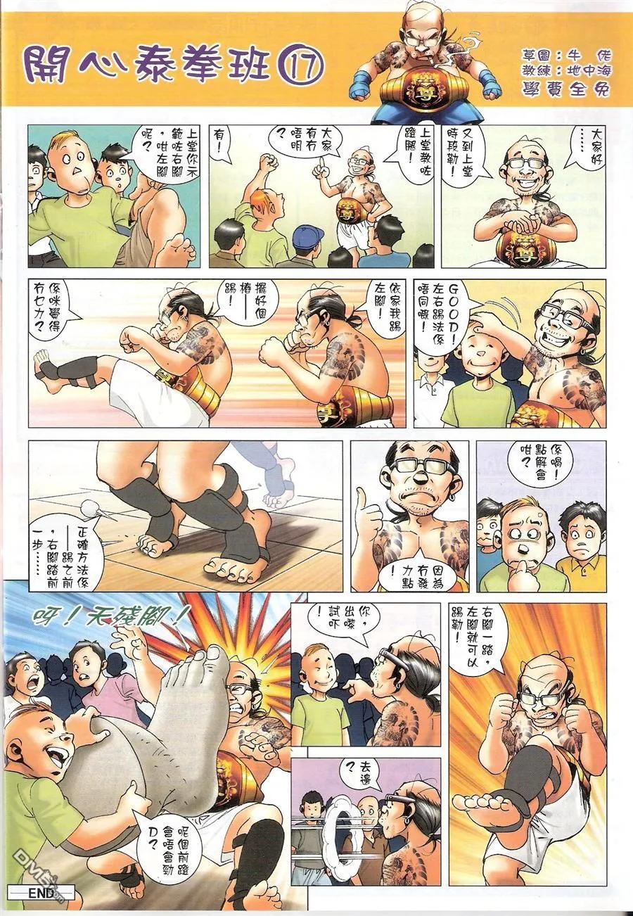 古惑仔 第1553回 旧患复发 第34页