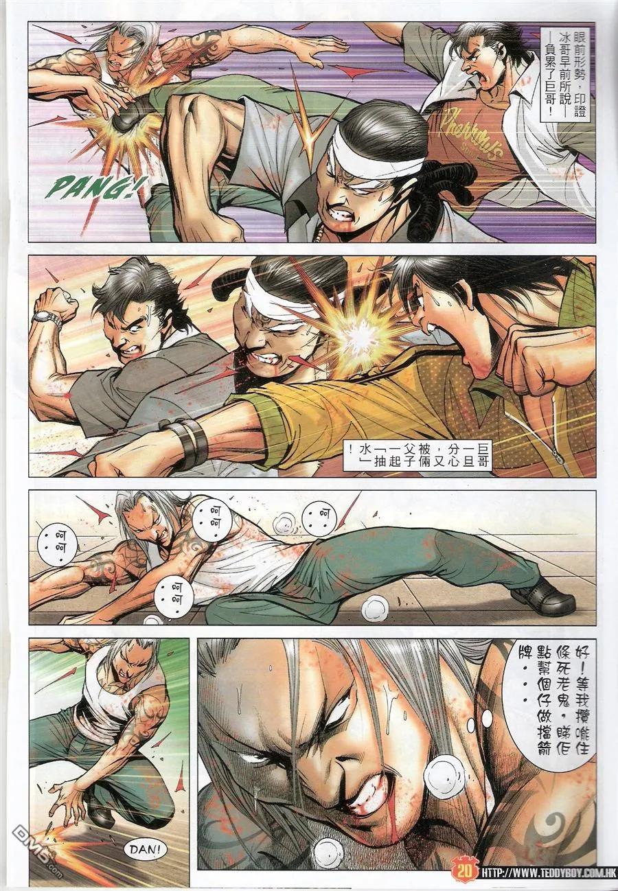 古惑仔 第1553回 旧患复发 第20页