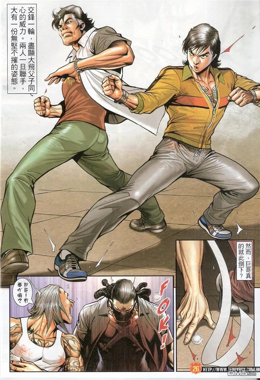 古惑仔 第1553回 旧患复发 第26页