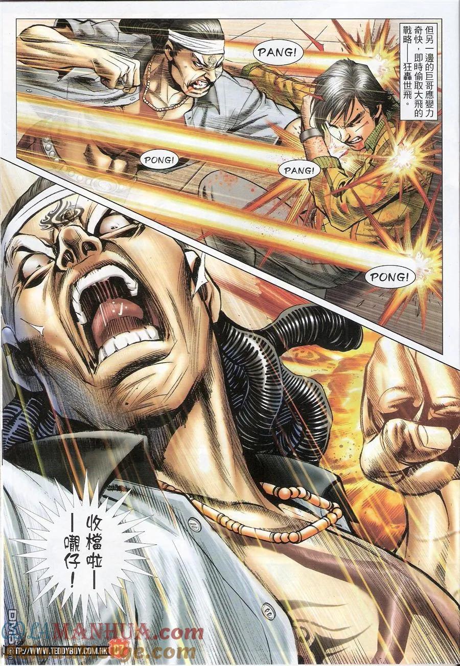 古惑仔 第1553回 旧患复发 第7页