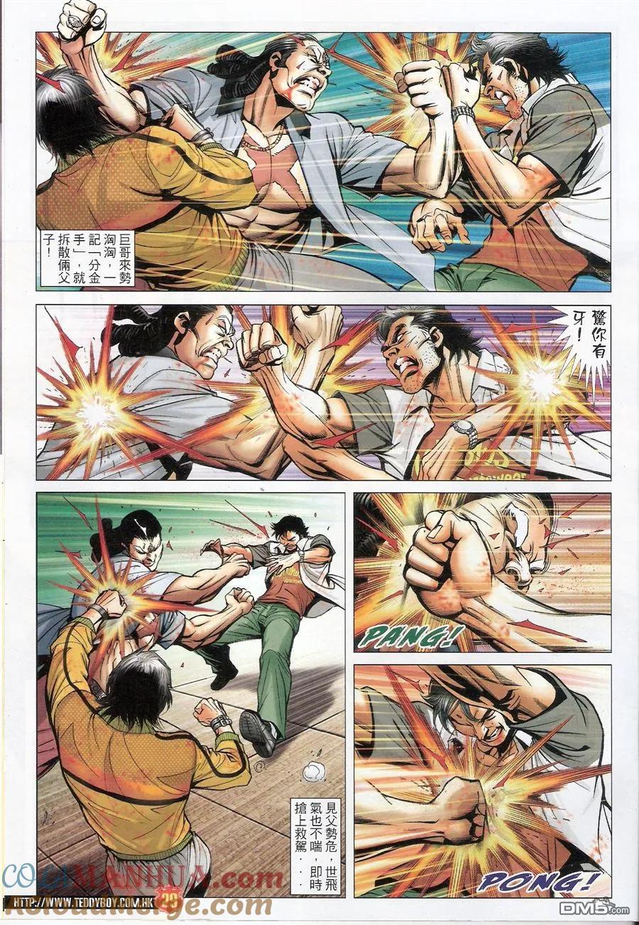 古惑仔 第1553回 旧患复发 第29页