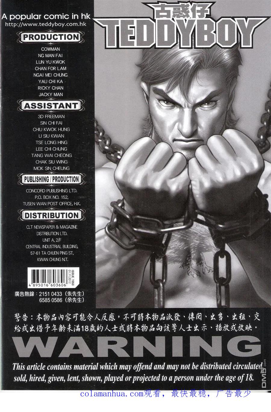古惑仔 第1553回 旧患复发 第36页
