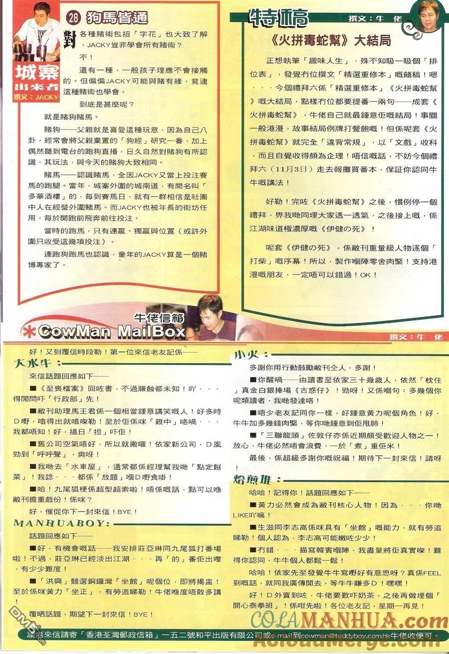 古惑仔 第1553回 旧患复发 第33页