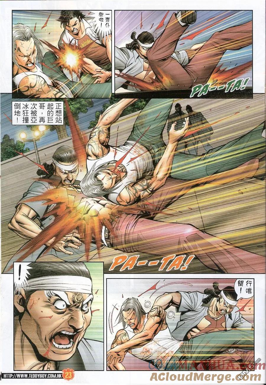 古惑仔 第1553回 旧患复发 第23页