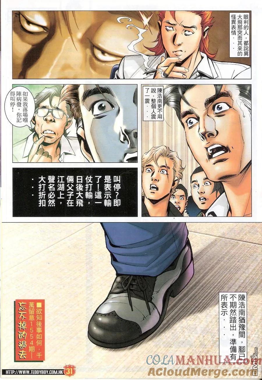 古惑仔 第1553回 旧患复发 第31页