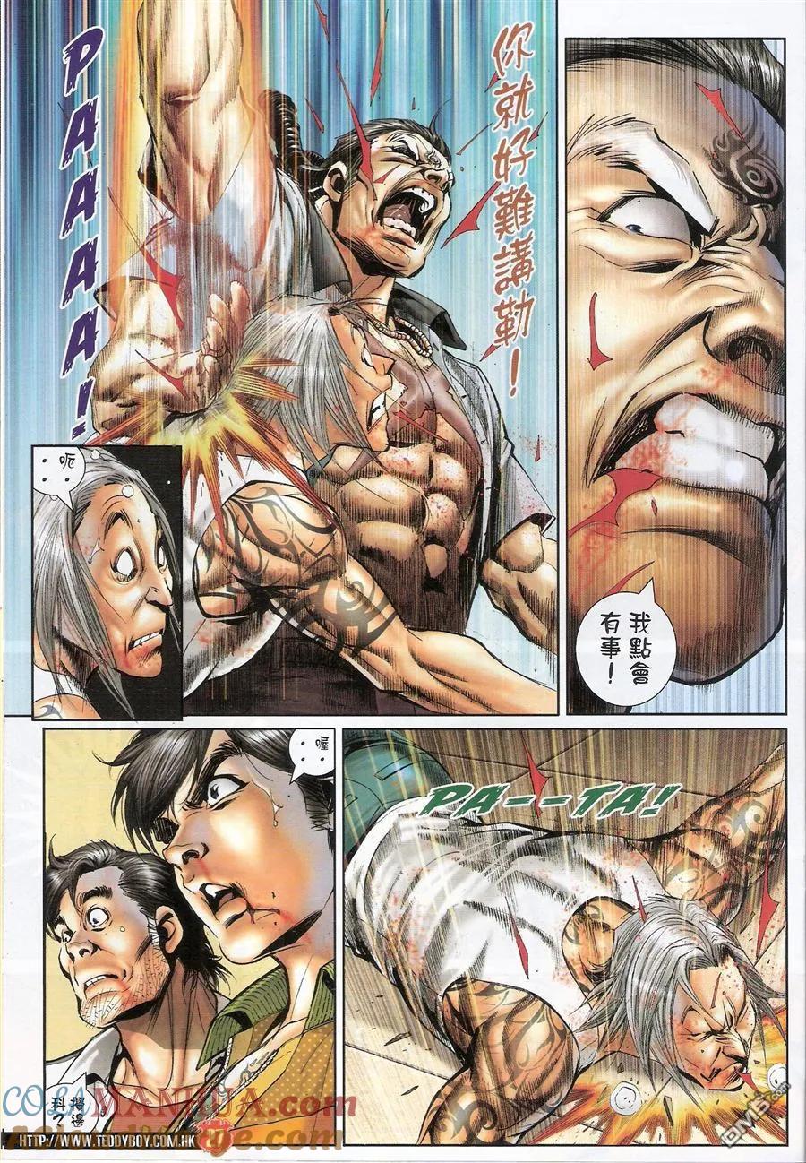 古惑仔 第1553回 旧患复发 第27页