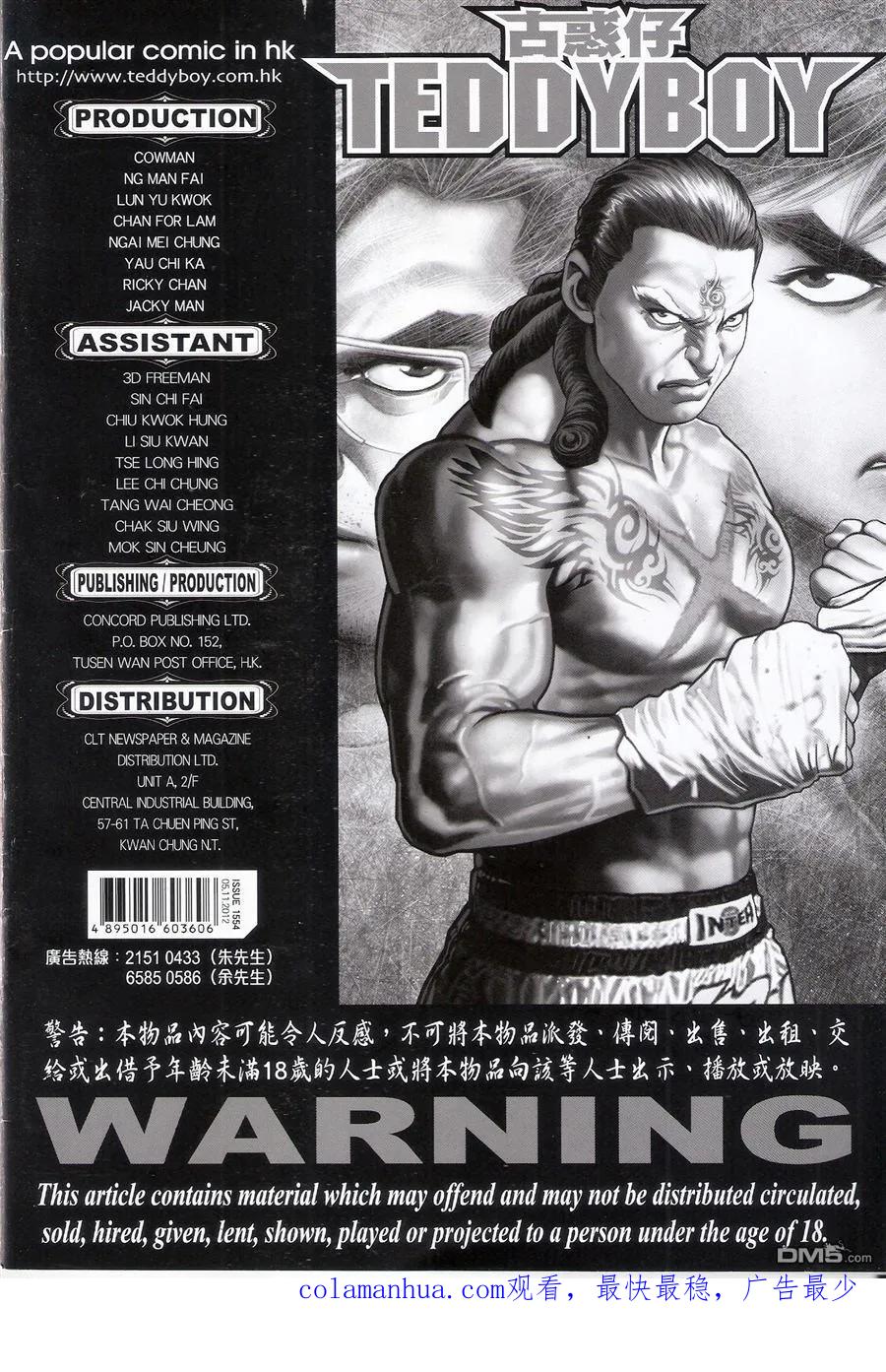 古惑仔 第1554回 忘不掉的过去 第34页