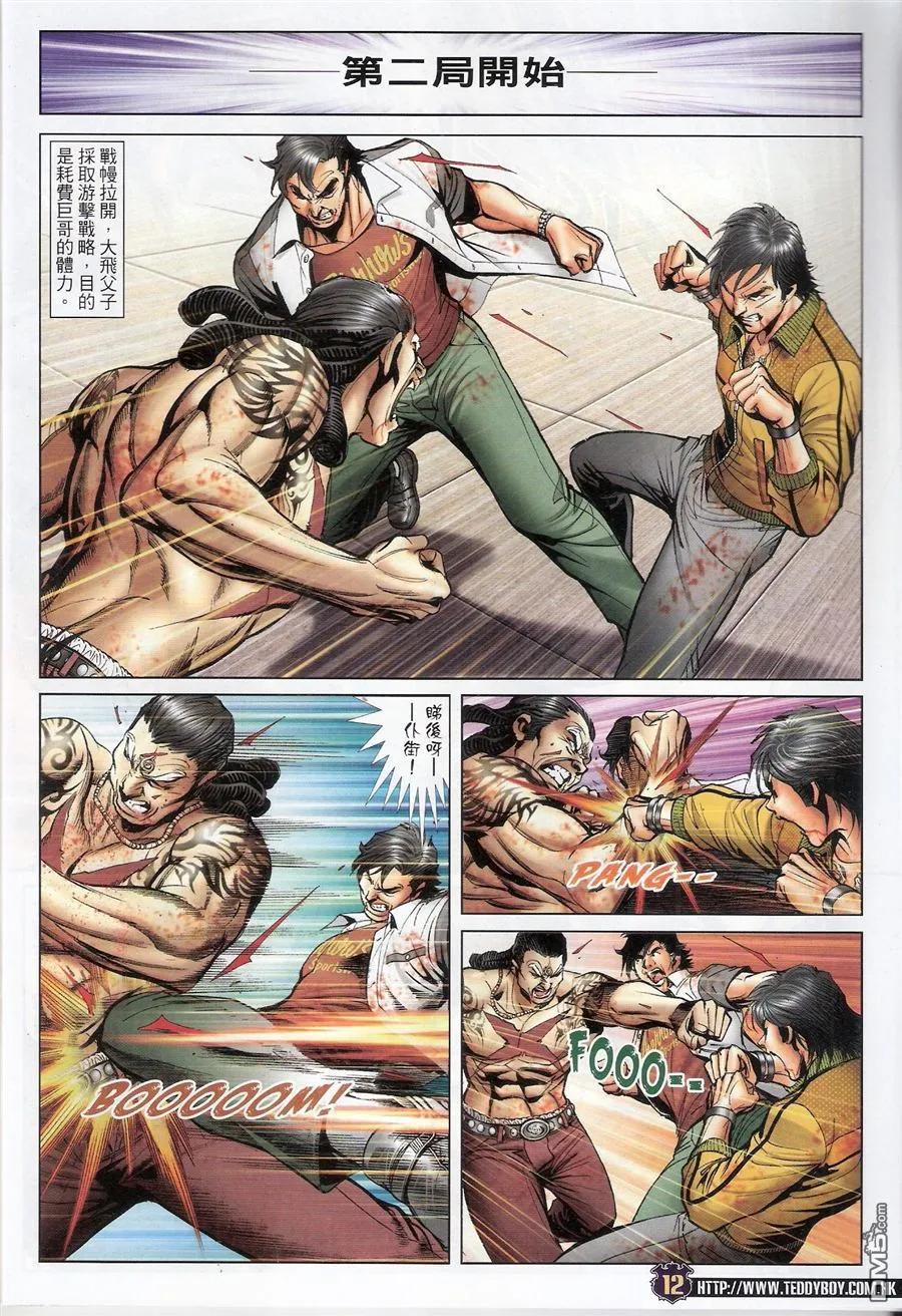 古惑仔 第1554回 忘不掉的过去 第10页