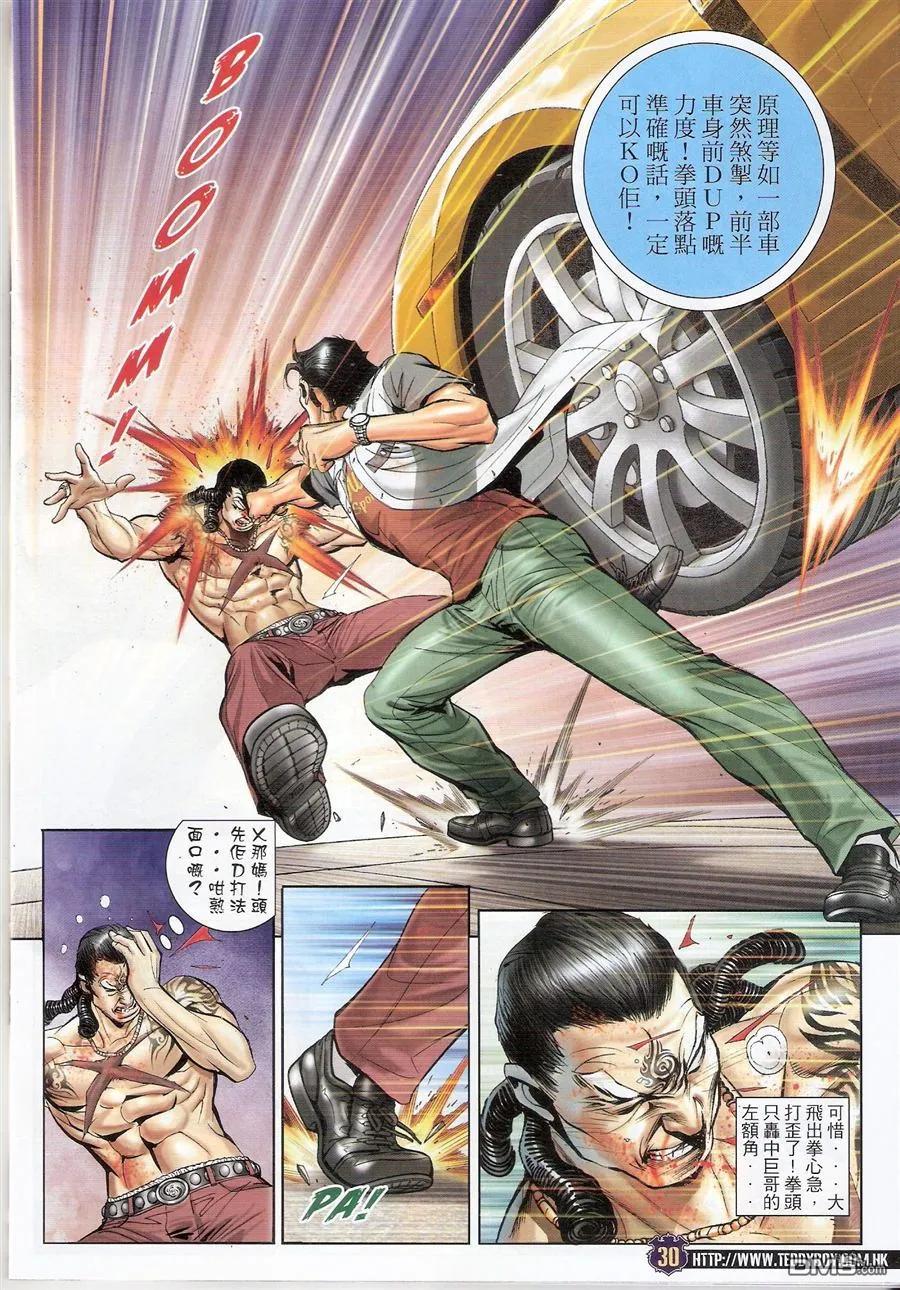 古惑仔 第1554回 忘不掉的过去 第28页