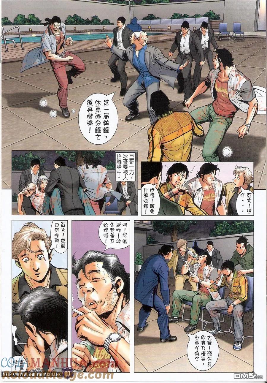 古惑仔 第1554回 忘不掉的过去 第5页