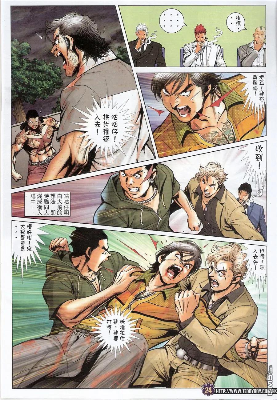 古惑仔 第1554回 忘不掉的过去 第22页
