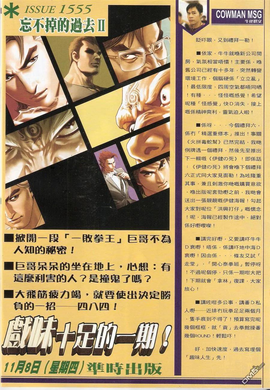 古惑仔 第1554回 忘不掉的过去 第30页