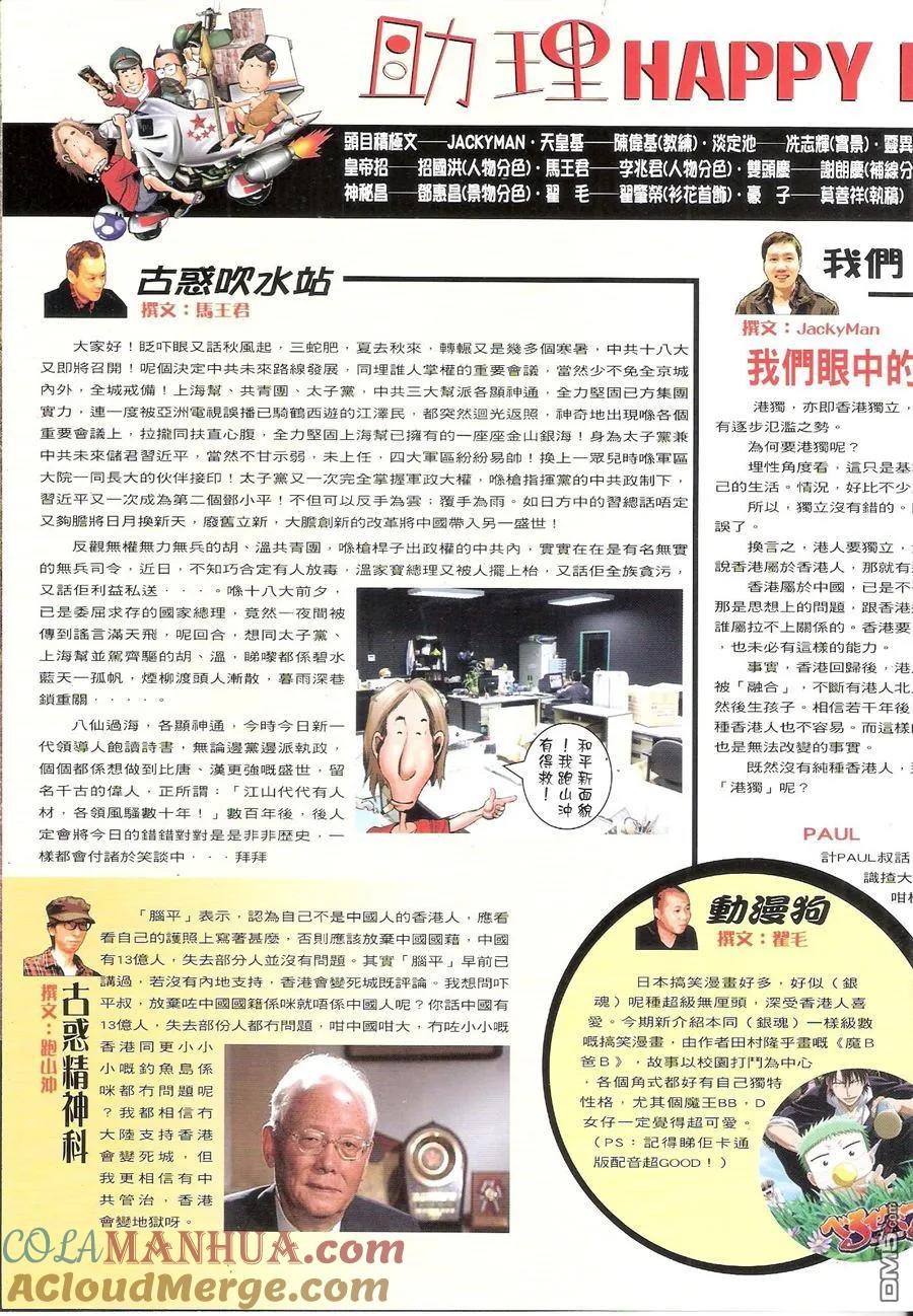 古惑仔 第1554回 忘不掉的过去 第33页